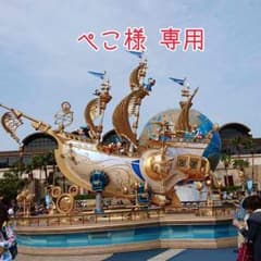 ぺこ様 専用♡のサムネイル