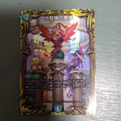 地龍神の魔神　a デュエルマスターズのサムネイル