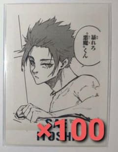 ブルーロック展 ぱしゃこれ 26番 糸師冴 100枚 ブルーロック展 ぱしゃこれ 26番 糸師冴 100枚 - メルカリ