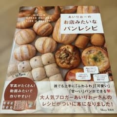 あいりおーのお店みたいなパンレシピのサムネイル