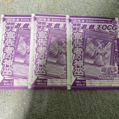 宣告者の神巫 3枚のサムネイル