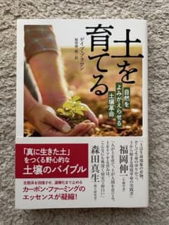 土を育てるのサムネイル