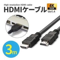 HDMIケーブルのサムネイル