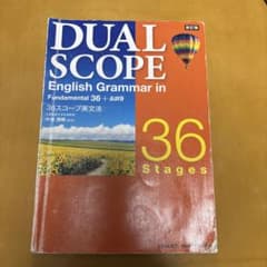 DUAL SCOPE 英語文法 36ステージのサムネイル