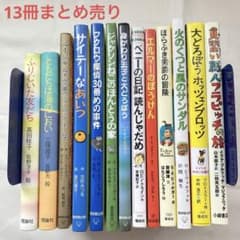 読み物 13冊まとめ売り 童話館中心 高学年向け - メルカリ