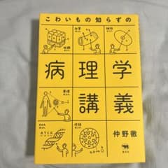 病理学講義のサムネイル
