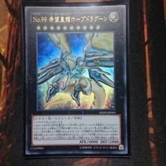 No.99 希望皇龍ホープドラグーンのサムネイル