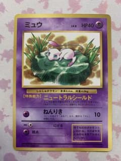 ポケモンカード 旧裏 ミュウ コロコロ 光沢あり ニュートラルシールド