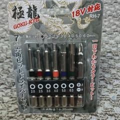 極龍 六角ビットドライバーセット 18V対応のサムネイル