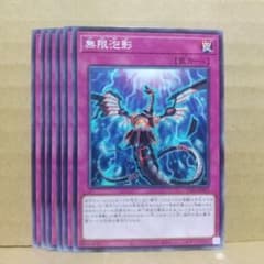無限泡影(夢幻泡影)】【TT02-JPB22】【ノーマル6枚】 - メルカリ