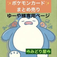 ゆーや様 リクエスト 6点 まとめ商品 - メルカリ