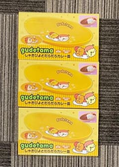 ぐでたま しゃきぴよとダラダラカレー皿 3個セット