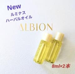 アルビオン フレッシュ ルミナス ハーバルオイル 8ml×2本 - メルカリ