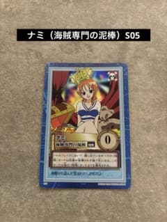 ナミ（海賊専門の泥棒）S05 カード - メルカリ