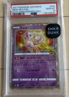 PSA10 ミュウ 25th プロモ ポケモンカードのサムネイル