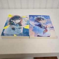 大嫌いな世界にさよならを さよなら灰色の世界 文庫本2冊セットのサムネイル