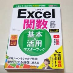 できるポケットExcel関数基本&活用マスターブックOffice365/2019のサムネイル