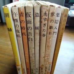 三島由紀夫 文庫本 9冊セット - メルカリ