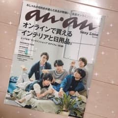 Sexy zone anan表紙のサムネイル