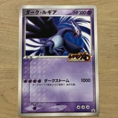 【希少】ダーク・ルギア ジャンボカード ポケモンXD プロモのサムネイル