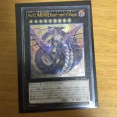 遊戯王 偽骸神龍ハートアースドラゴンのサムネイル