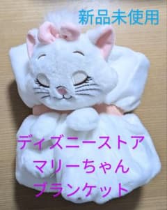 ディズニーストア マリーちゃん ブランケット ひざ掛け 新品未使用