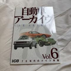 自動車アーカイブ Vol.6 70年代のドイツ車のサムネイル
