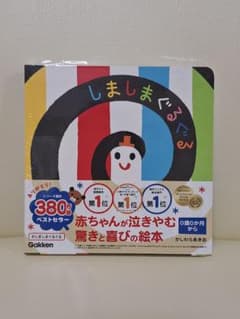 しましまぐるぐる 絵本のサムネイル