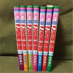 全巻 ★ご近所物語のサムネイル