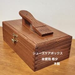 シュ－ズ メンテナンス 靴磨き 木製 足置き 木箱 希少 お出かけ 貴重 レトロ シュ－ズ メンテナンス 靴磨き 木製 足置き 木箱 希少 お出かけ 貴重