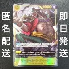 マーシャル・D・ティーチ シークレットパラレル シクパラ ワンピース