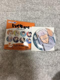 ハイキュー!! くじラック ちょいデカ缶バッジ 青根高伸 - メルカリ