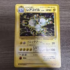 ポケモンカード 旧裏 レアコイル LV.35 HP80のサムネイル