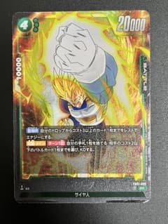 Thumbnail of ドラゴンボールカードゲーム フュージョンワールド ベジータ（FB01-096）