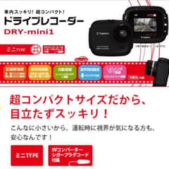 ユピテル ディスプレイ搭載 ドライブレコーダーのサムネイル