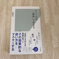 コミュ力は「副詞」で決まるのサムネイル