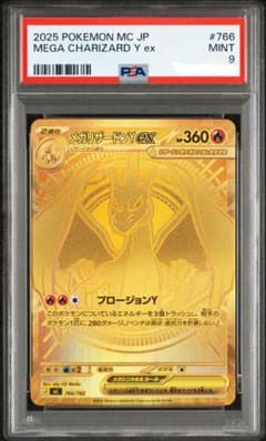 メガリザードンYex MEGA スタートデッキ100 バトルコレクション 76