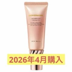 【ほぼ未使用】COVERMARK スキンブライトクリーム CC 01のサムネイル