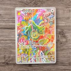 カクレオン AR MEGA 拡張パック ストームエメラルダ キラ 088/076のサムネイル