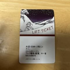 アルツ磐梯/猫魔スキー場 1日リフト券のサムネイル