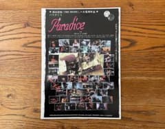 映画 チラシ フライヤー パラダイス　paradice ザ モッズ 森山達也のサムネイル