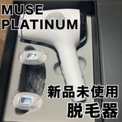 MUSE PLATINUM ミュゼ 脱毛器 白 新品 家庭用光美容器 - メルカリ