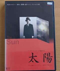 映画 太陽 DVD アレクサンドル・ソクーロフ イッセー尾形 昭和天皇