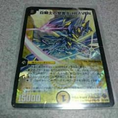 白騎士の聖霊王ヘブンのサムネイル
