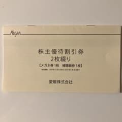 眼鏡の愛眼　株主優待券　株主優待割引券 メガネ30%OFFのサムネイル