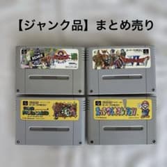 ジャンク品】スーパーファミコン ソフト 4本セット 動作未確認 まとめ
