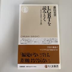 LGBTを読みとく クィア・スタディーズ入門のサムネイル