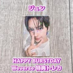 セブチ HAPPY BURSTDAY Weverse 特典トレカ ジュン - メルカリ
