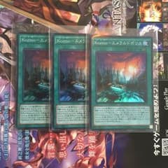 遊戯王 kozmo-エメラルドポリス 3枚セットのサムネイル