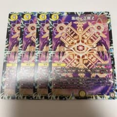 集結ノ正裁Z 4枚セットのサムネイル